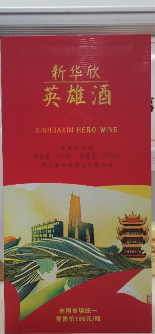 9.26-9.27日出单3、9号私家车单位车奖励业务伙伴英雄酒1瓶 商品图0