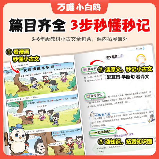 2025万唯小白鸥小学必考小古文漫画人教版语文二三四五六23456年级上下册小学生必背经典文言文古诗词文言文诵读精选小古文阅读 商品图1