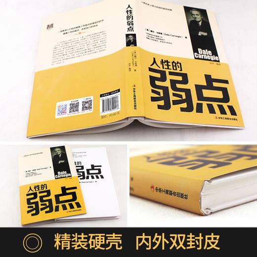 精装正版 《人性的弱点》卡耐基 商品图2
