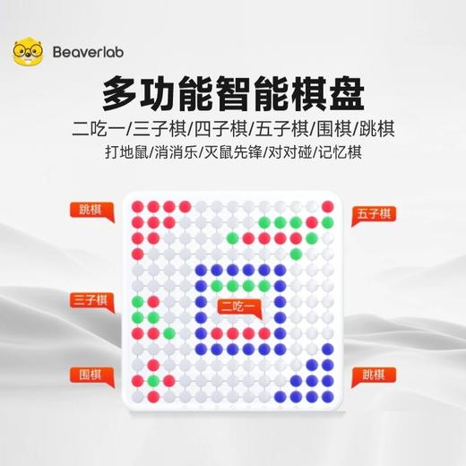 当当狸智能棋盘CB1儿童学生益智玩具亲子互动棋类游戏男女孩节日礼物 智能五子棋 围棋跳棋 商品图1