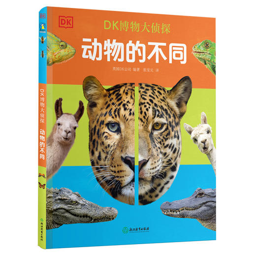 DK博物大侦探.动物的不同 DK百科全书儿童科普动物童书 商品图3