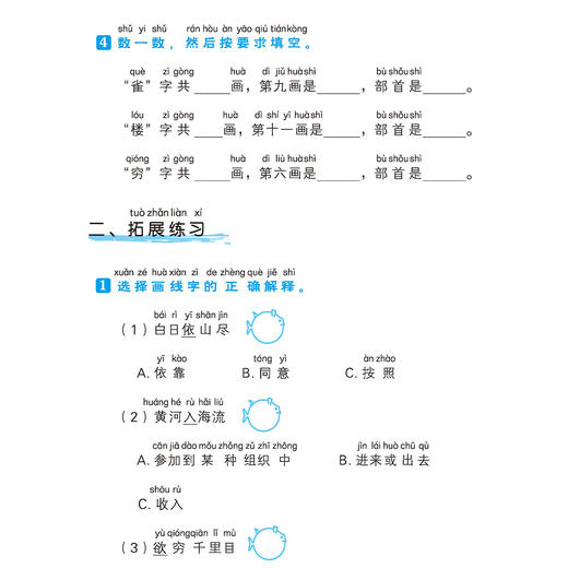 《小学生必背古诗文同步训练》1-6年级（全6册） 商品图5