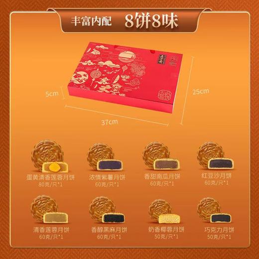 五芳斋韵月月饼礼盒【8饼8味480g】广式月饼中秋节送礼 商品图1