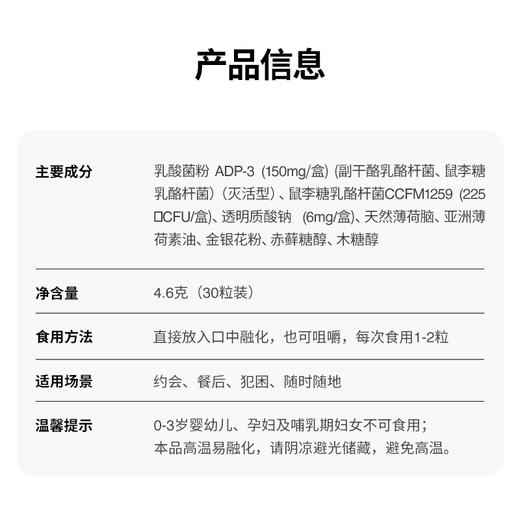 【华熙当康】五柳泉益生菌口香爆珠30粒/盒 商品图4