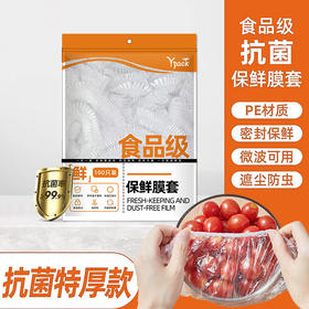 「拍1发2，拍2发5！加大加厚」免撕一次性保鲜膜套 食品剩菜剩饭松紧保鲜罩保鲜膜厨房用品