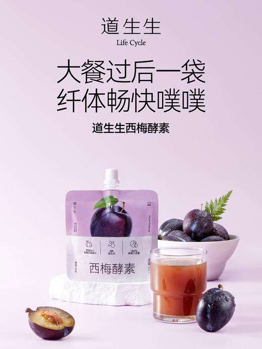 【道生生】美国西梅酵素 益生元果蔬汁饮品 人保承保 7袋起售 商品图0