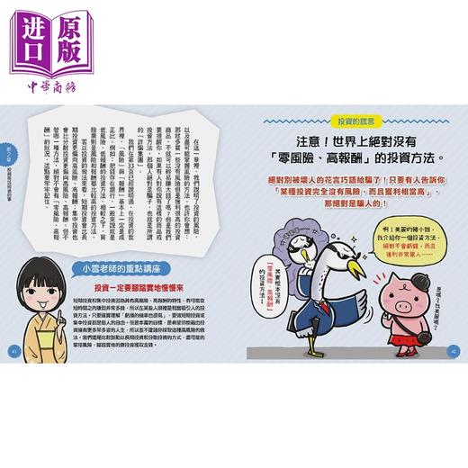 预售 【中商原版】10岁开始自己学投资理财 股票基金债券获利的重要观念 港台原版 建立孩子正确的金钱观 科普百科 儿童读物10岁+ 商品图4