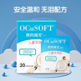 奥科视光棉片（儿童专用型，眼睑清洁用，20片/盒）