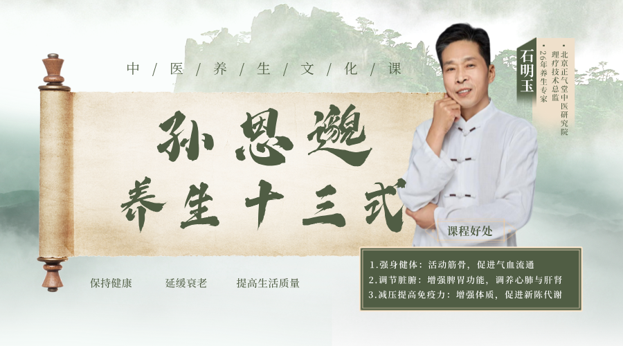 孙思邈养生十三式