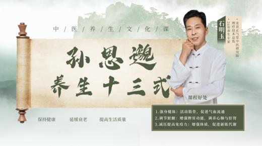 孙思邈养生十三式 商品图0