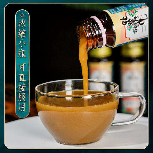 苗乡三七 三七原浆饮30ml*8瓶植物饮料三七须根 无公害三七鲜三七须根 商品图7