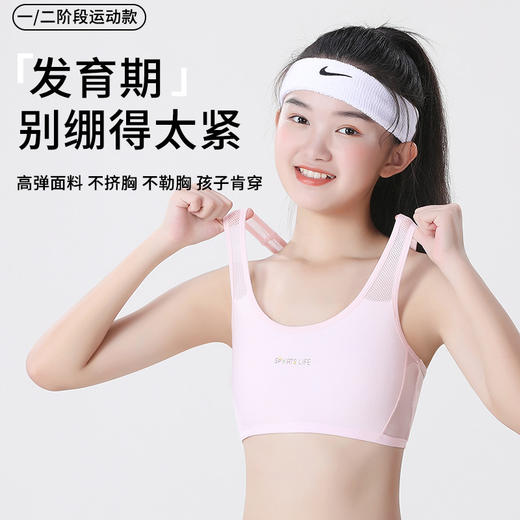 【超值49.9到手3件！】一阶段发育期运动内衣 女学生跑步防震工字背心 大童少女青春期文胸 透气网眼 妥妥杯薄而不凸点-QQ 商品图1