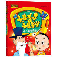 大头儿子小头爸爸：寻找幸运爷爷 商品图0