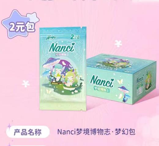 Nanci收藏卡梦境博物志·梦幻包2元卡包 商品图0