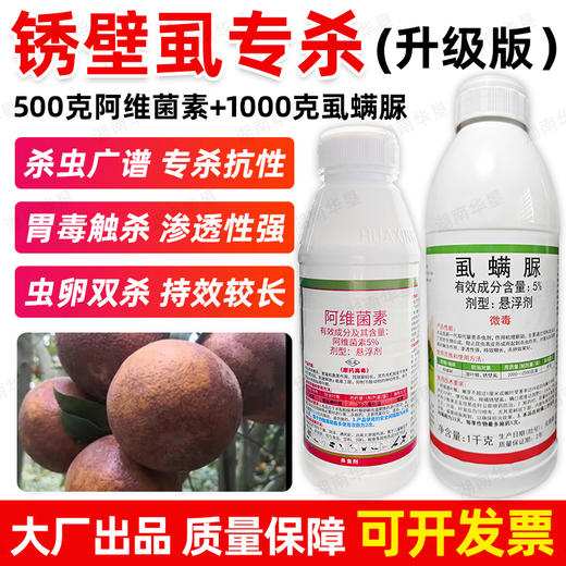 柑橘锈壁虱专杀 阿维菌素虱螨脲甜菜夜蛾潜叶蛾卷叶蛾果树杀虫剂 商品图3