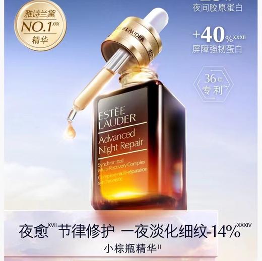 【雅诗兰黛】小棕瓶精华 商品图0