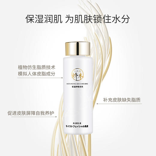 娇本亲润乳液 商品图1