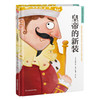 皇帝的新装 商品缩略图0