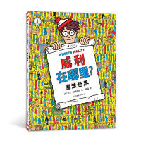 威利在哪里3魔法世界