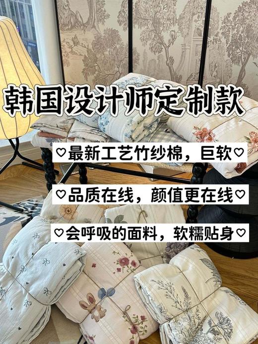 一眼心动的宝藏床品 出口韩国 竹纱棉四件套 商品图0