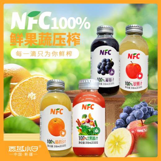 西域小白丨100%NFC果汁318ml/瓶 商品图0