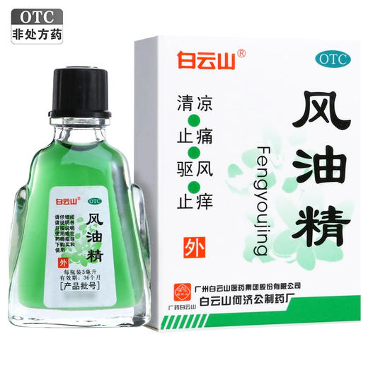 风油精，3毫升，白云山 商品图0