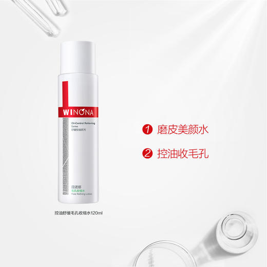 【99元2件】【品牌限时补贴】薇诺娜毛孔收缩水120ml（限购2件） 商品图1