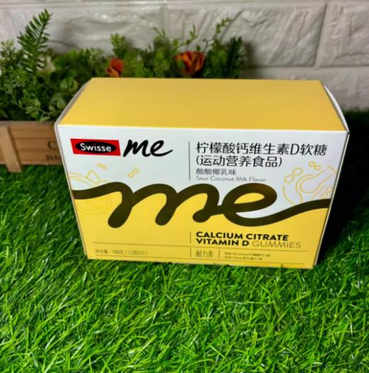 180g（3粒*15）SWISSE ME柠檬酸钙维生素D软糖3粒*15 商品图0