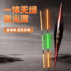 佳钓尼新款FH无缝一体细尾夜光漂极夜光漂 电子漂高亮醒目（316） 商品缩略图0