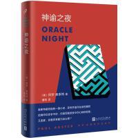 《神谕之夜》 商品图0