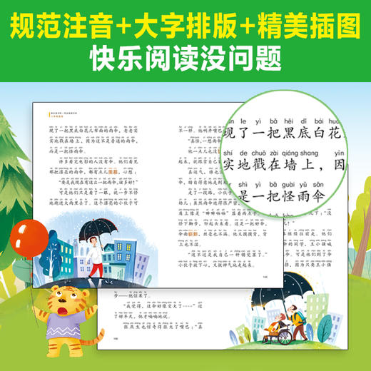 快乐读书吧·同步阅读书系一年级-三年级 商品图3