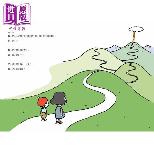 【中商原版】吉竹伸介 有苦有乐 每件小事都有意义 活着就要不断思考 附吉光片羽透明影格书签 港台原版 绘本故事 精装读物 商品图4