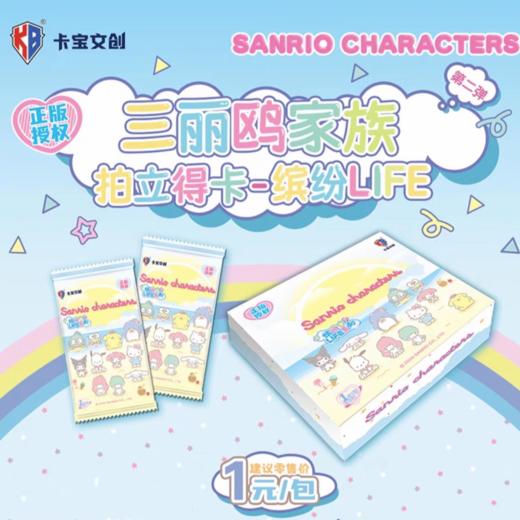 三丽鸥家族 拍立得卡缤纷life第2弹1元卡包 商品图0
