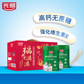 光明高钙 维E成人中老年奶粉800g*2礼盒 0蔗糖 送长辈