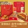 金装伍仁金华火腿月饼 | 4个装吉祥如意礼盒 2024中秋节 商品缩略图0