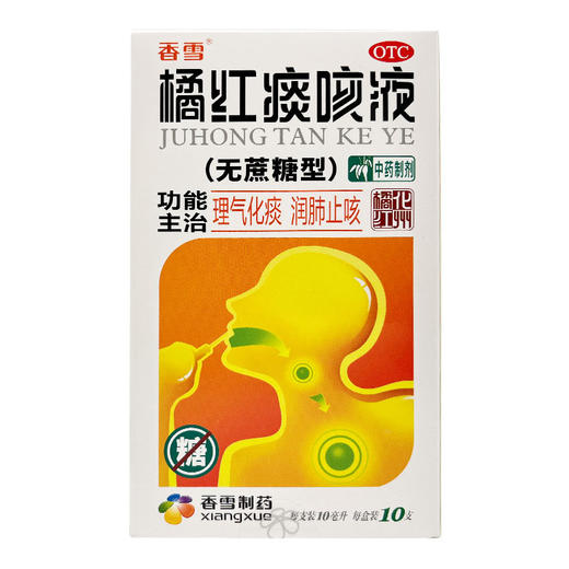 橘红痰咳液，10ml*10支（无蔗糖），香雪 商品图2