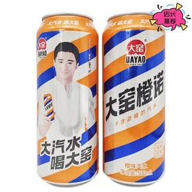 大窑橙诺拉罐500ml(0286)