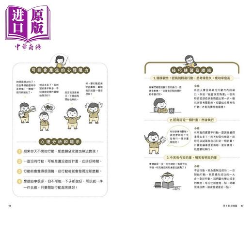 【中商原版】小学生心理学漫画 系列二 1培养行动力 我能完成目标 港台原版 小学生自助心理学读物 儿童知识学习漫画绘本 商品图4