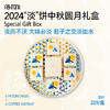 2024“淡”饼中秋圆月礼盒 商品缩略图0
