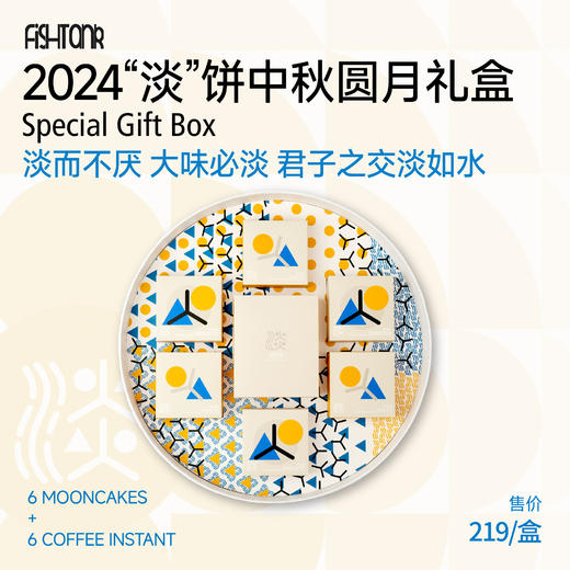 2024“淡”饼中秋圆月礼盒 商品图0