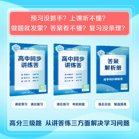 【高一系列】高分三级跳·高中同步讲练答