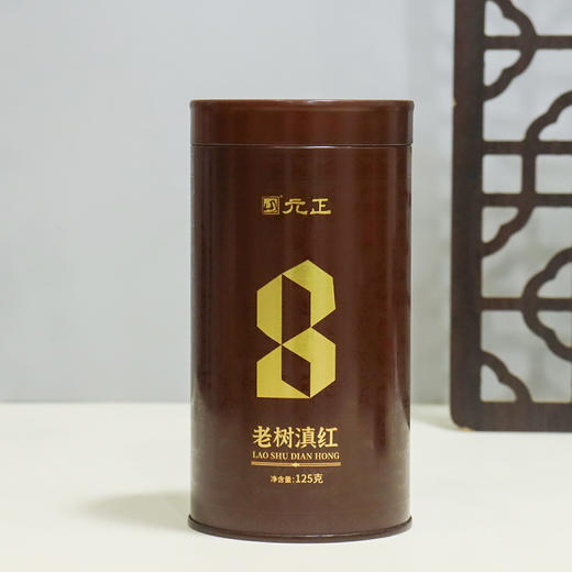 【高端礼品盒】元正经典八号系列·老树滇红 商品图1