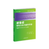 脓毒症：研究方法与操作手册 脓毒症 动物模型 生物标志物 人道终点 商品缩略图2