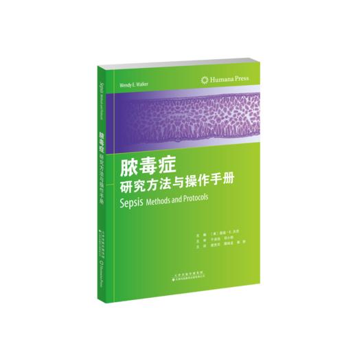 脓毒症：研究方法与操作手册 脓毒症 动物模型 生物标志物 人道终点 商品图2