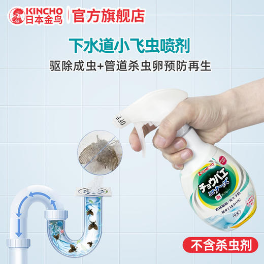 【品牌直发】日本金鸟kincho除虫剂杀虫卫生间厕所下水道灭蛾驱灭小飞虫防虫神器家用 商品图0