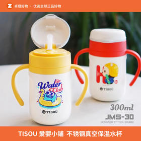 TISOU爱婴小铺儿童保温杯 宝宝吸管水壶 316L不锈钢真空保温水杯