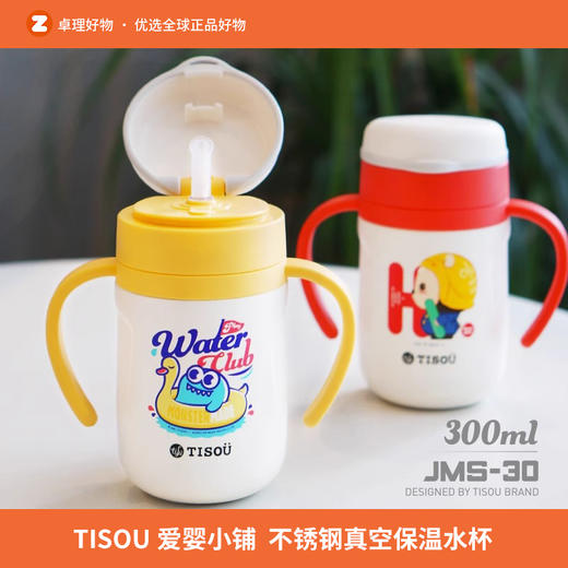 TISOU爱婴小铺儿童保温杯 宝宝吸管水壶 316L不锈钢真空保温水杯 商品图0