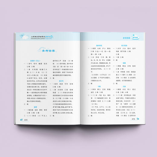 《小学生必背古诗文同步训练》1-6年级（全6册） 商品图11