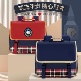 【跟着国宝买到宝】英伦风幼儿园小学书包（官网特供）