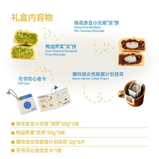 2024“淡”饼中秋圆月礼盒 商品图1